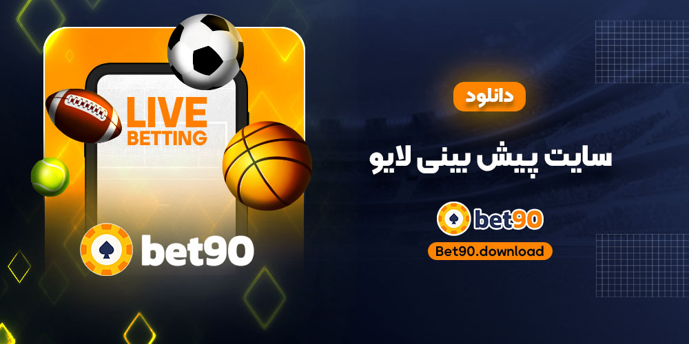 دانلود سایت پیش بینی لایو