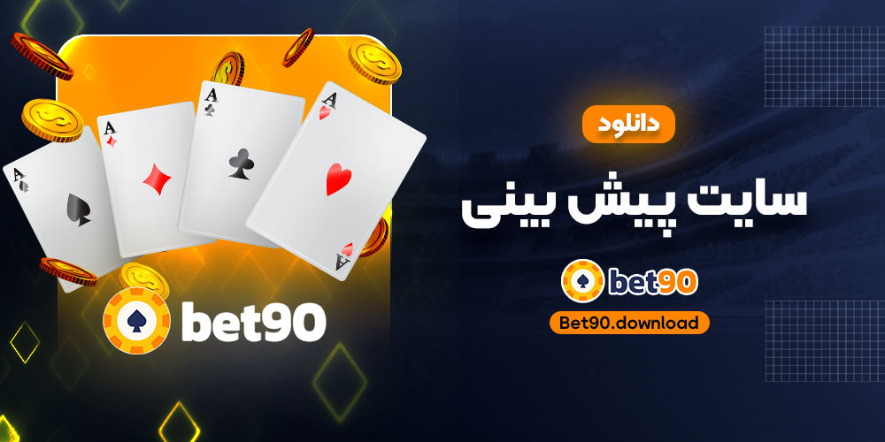 دانلود سایت پیش بینی